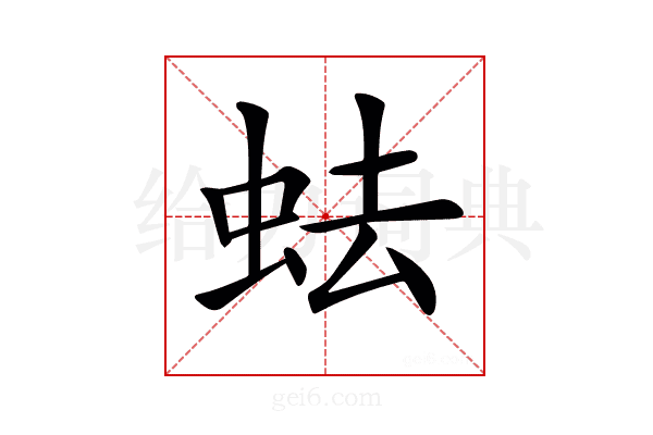 𧉧