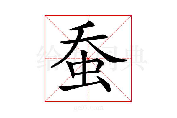 𧉕