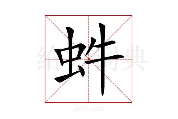 𧉖