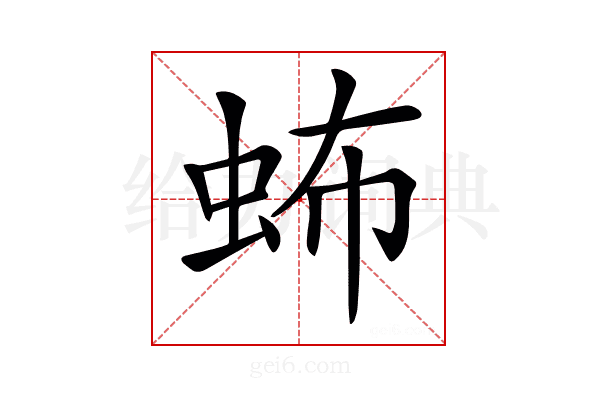 𧉩