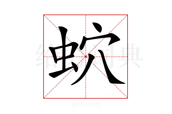 𧉢
