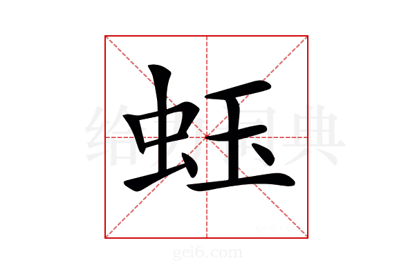 𧉣