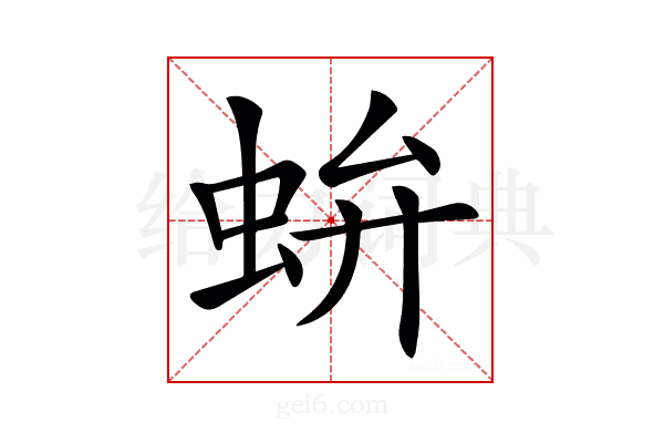 𧉤