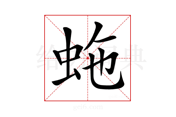 𧉮