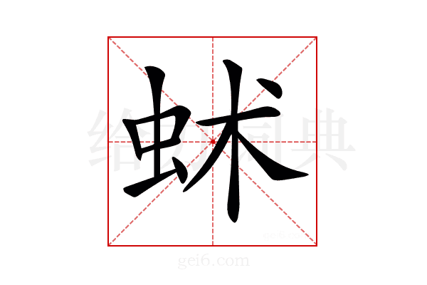 𧉱