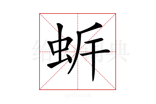 𧉲