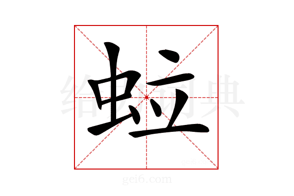 𧉼
