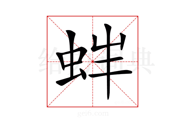 𧉳