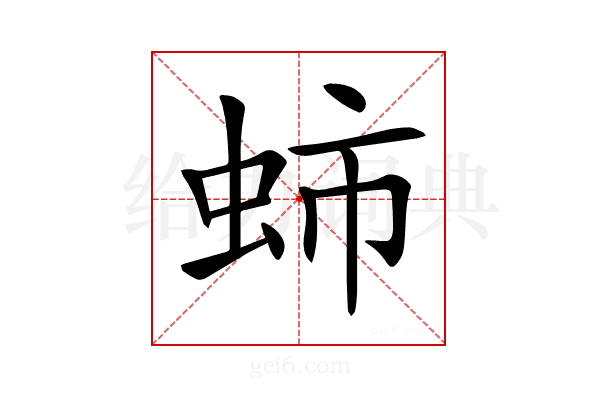 𧉽