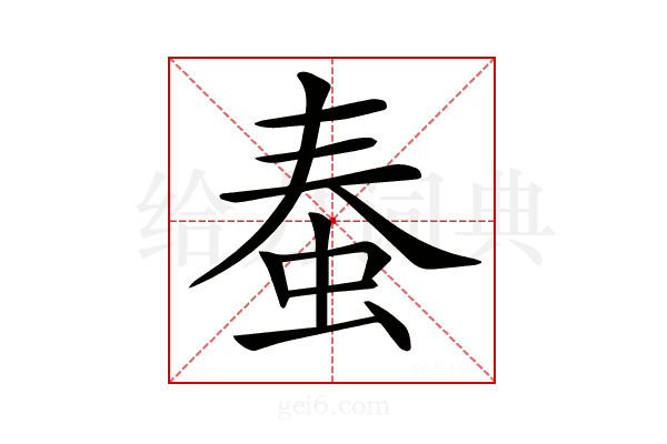 𧉾