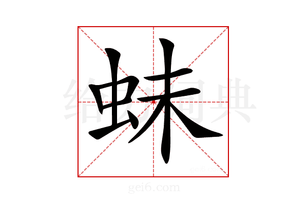 𧉿