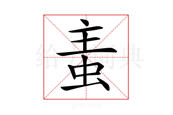 𧉶