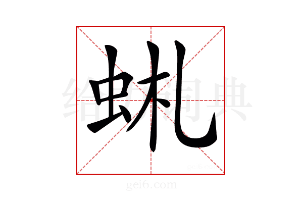 𧉹