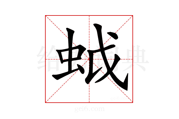 𧊎
