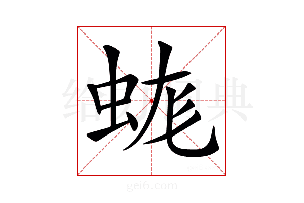 𧊑