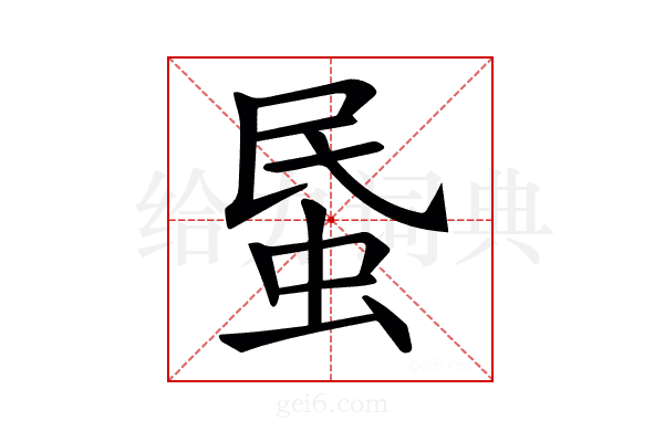 𧊈