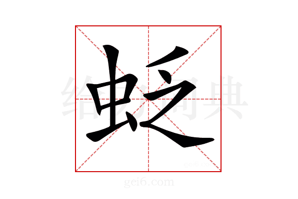 𧊉