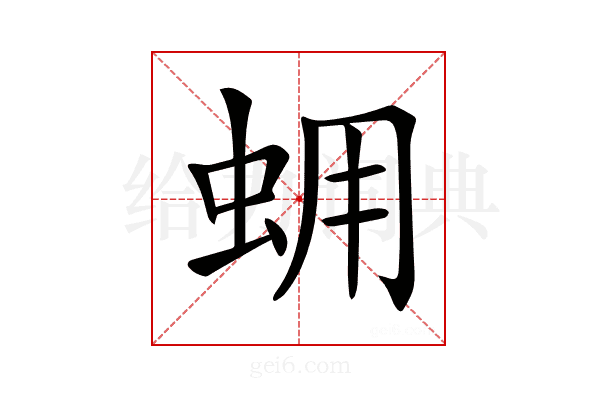 𧊊