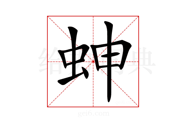 𧊋