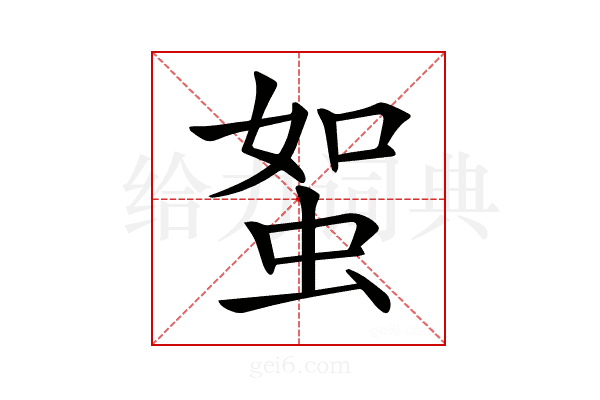 𧊟