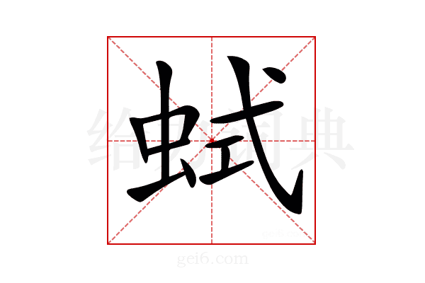 𧊖