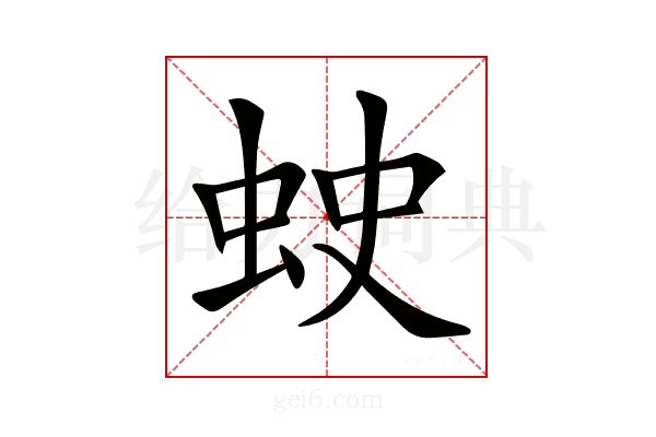 𧊍