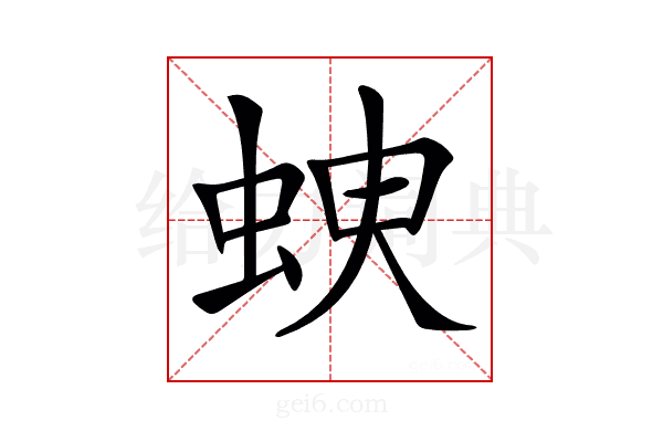 𧊠