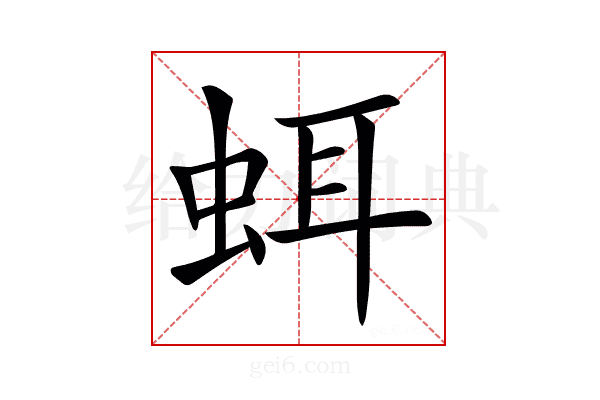 𧊗