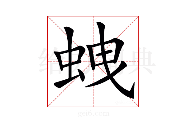𧊣