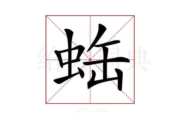 𧊦