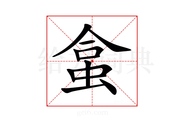 𧊧