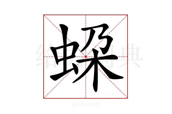 𧊱