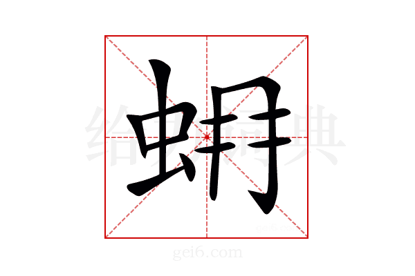 𧊨