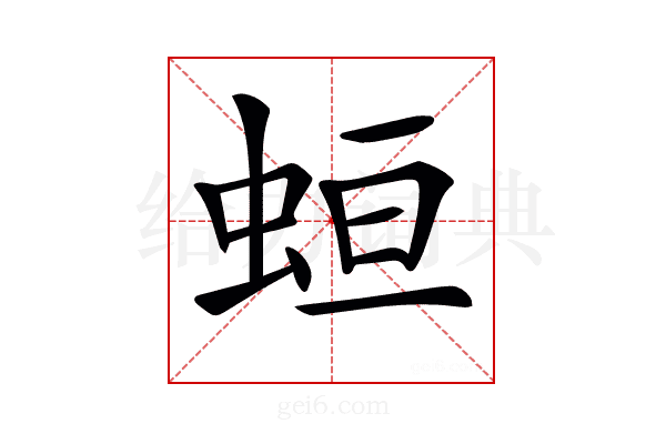 𧊳