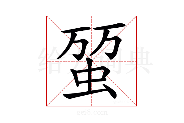 𧊪