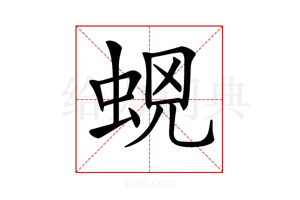 𧊫