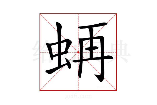 𧋁