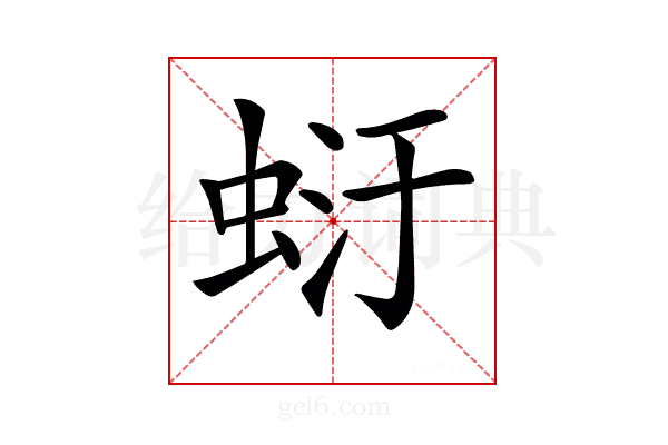 𧋂