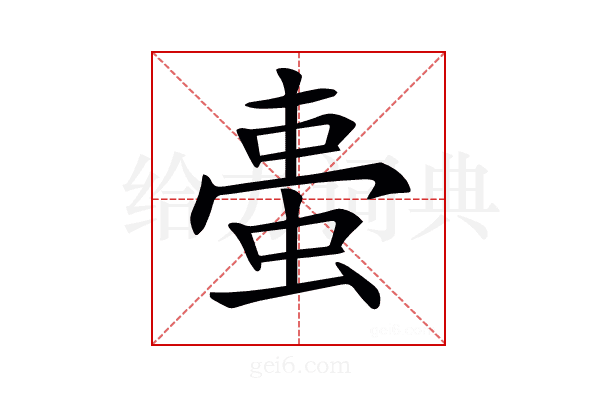 𧋌
