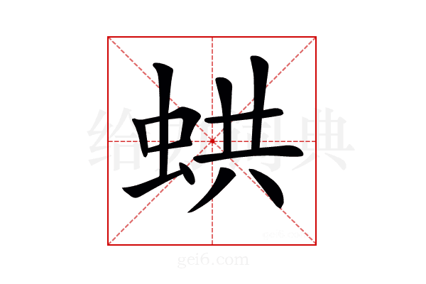 𧋄