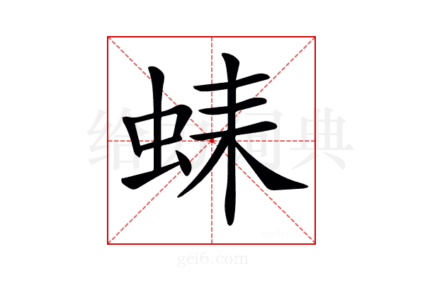 𧋆