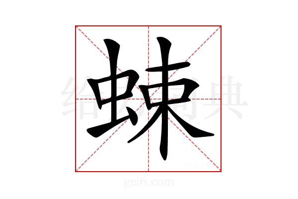 𧋐