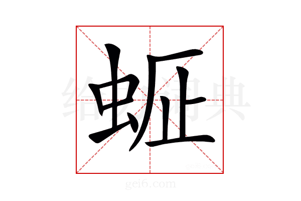 𧋇