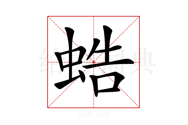 𧋓