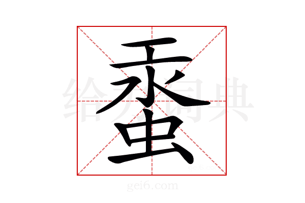 𧋔