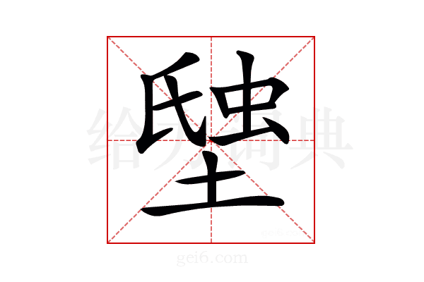 𧋗