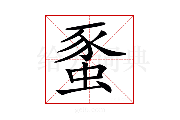 𧋠