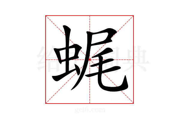 𧋦