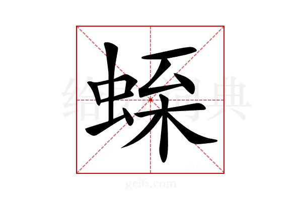 𧋝