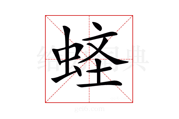 𧋧